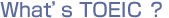 what's TOEIC?