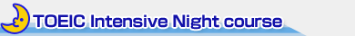 TOEIC Intensive night course